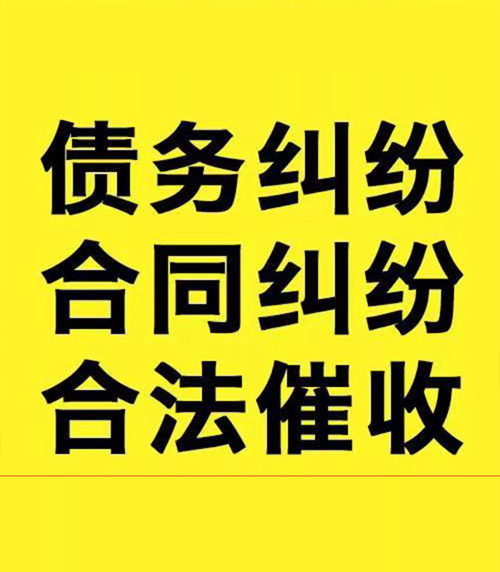 安乡专业要账公司